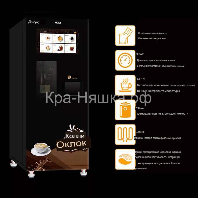 Вендинговый кофе автомат
