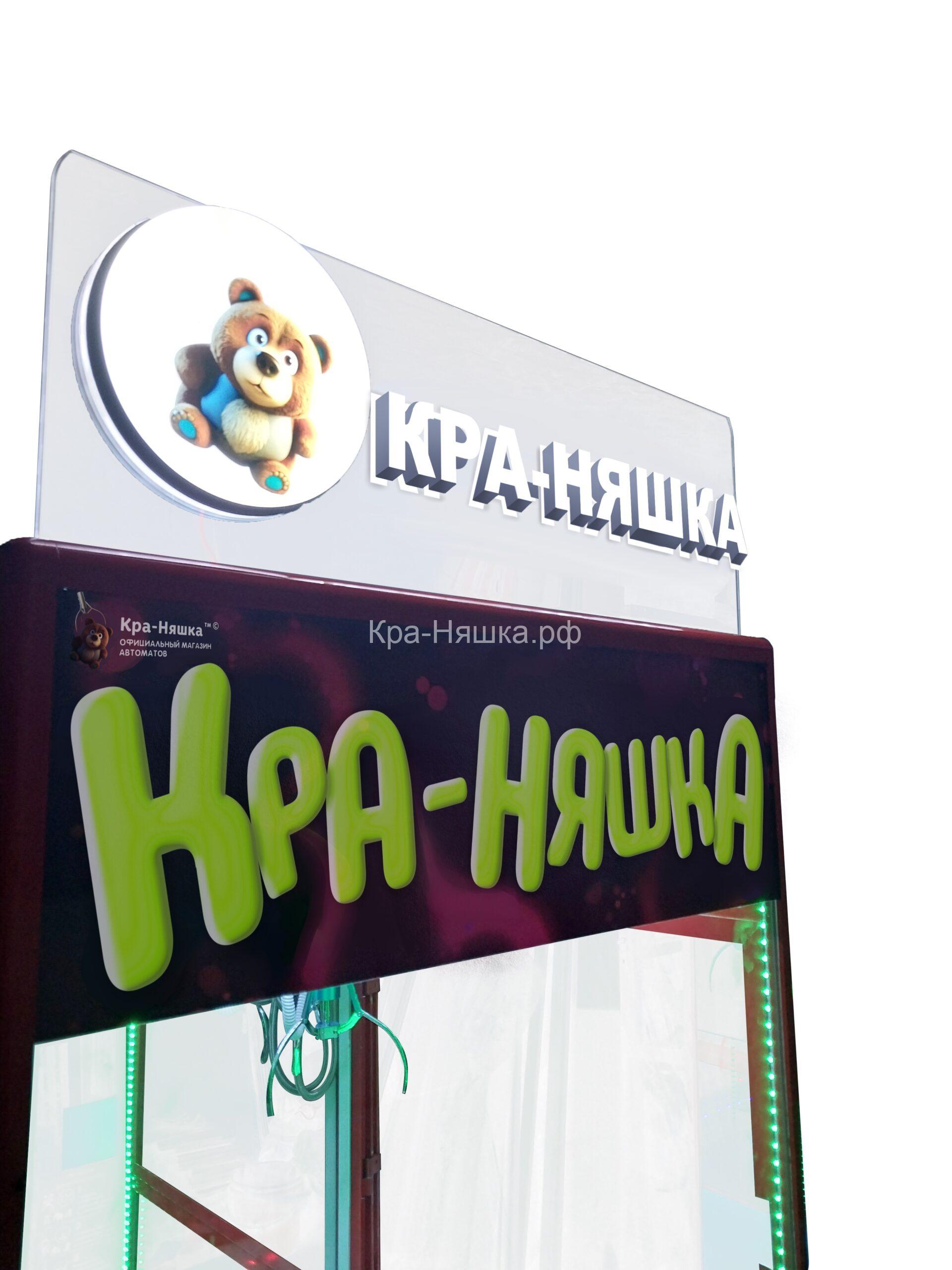 Автомат с игрушками Кра-Няшка 4