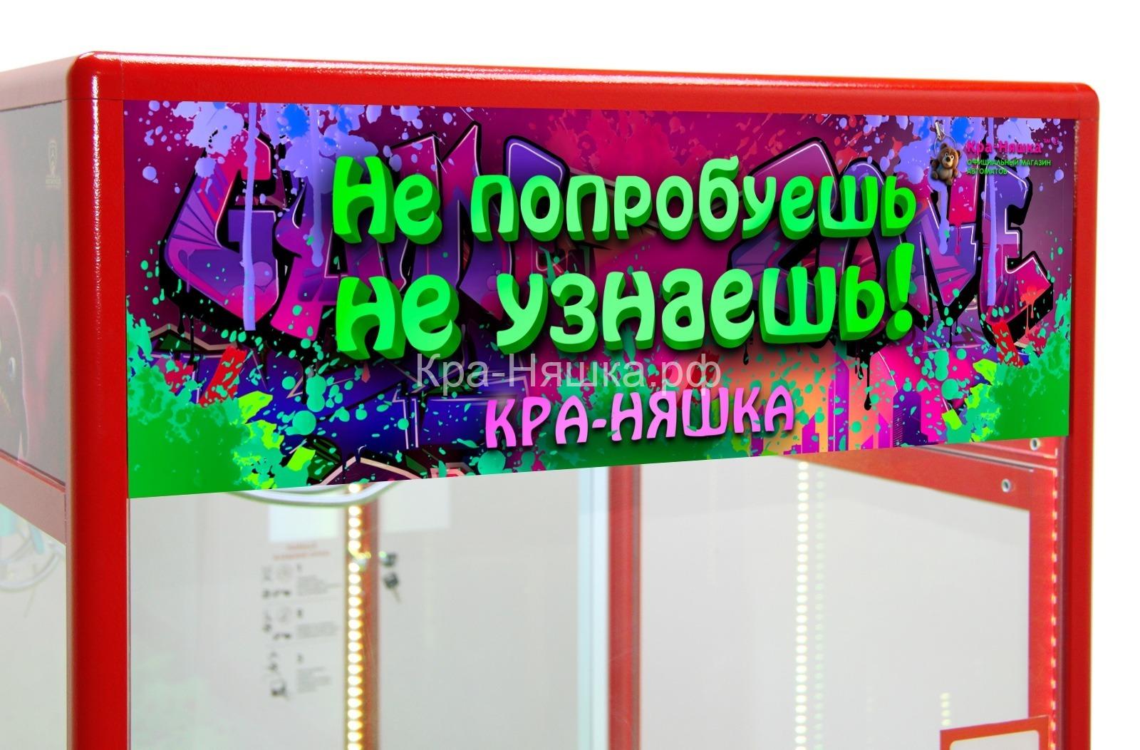 Автомат с игрушками Кра-Няшка — Красный Модный -3