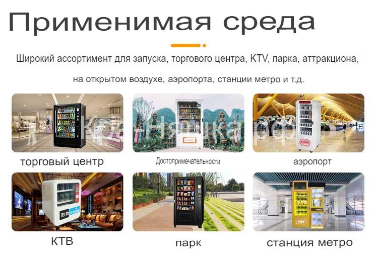 СНЕКОВЫЙ ВЕНДИНГОВЫЙ АВТОМАТ