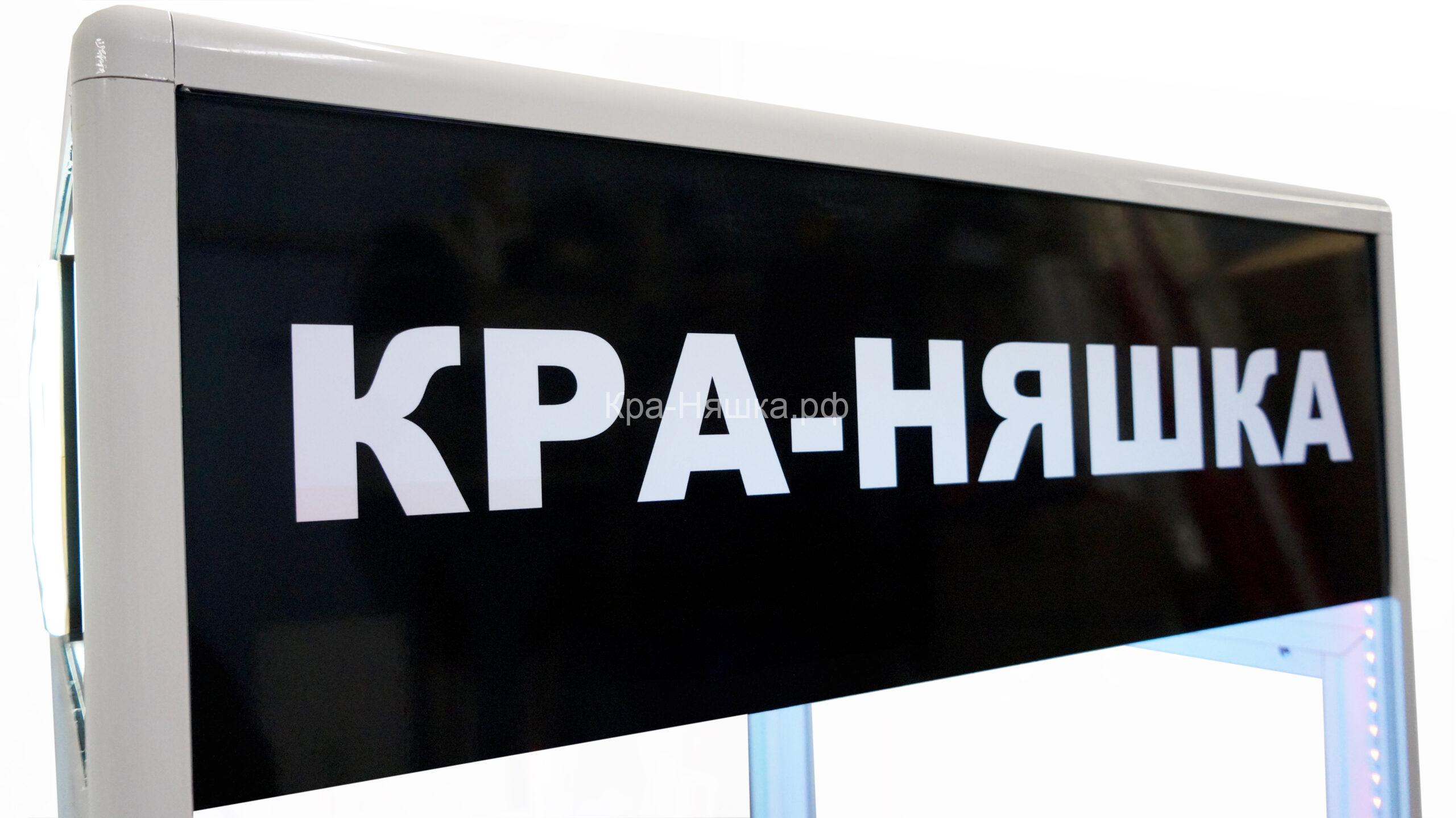 Автомат с игрушками Кра-Няшка черно- белый