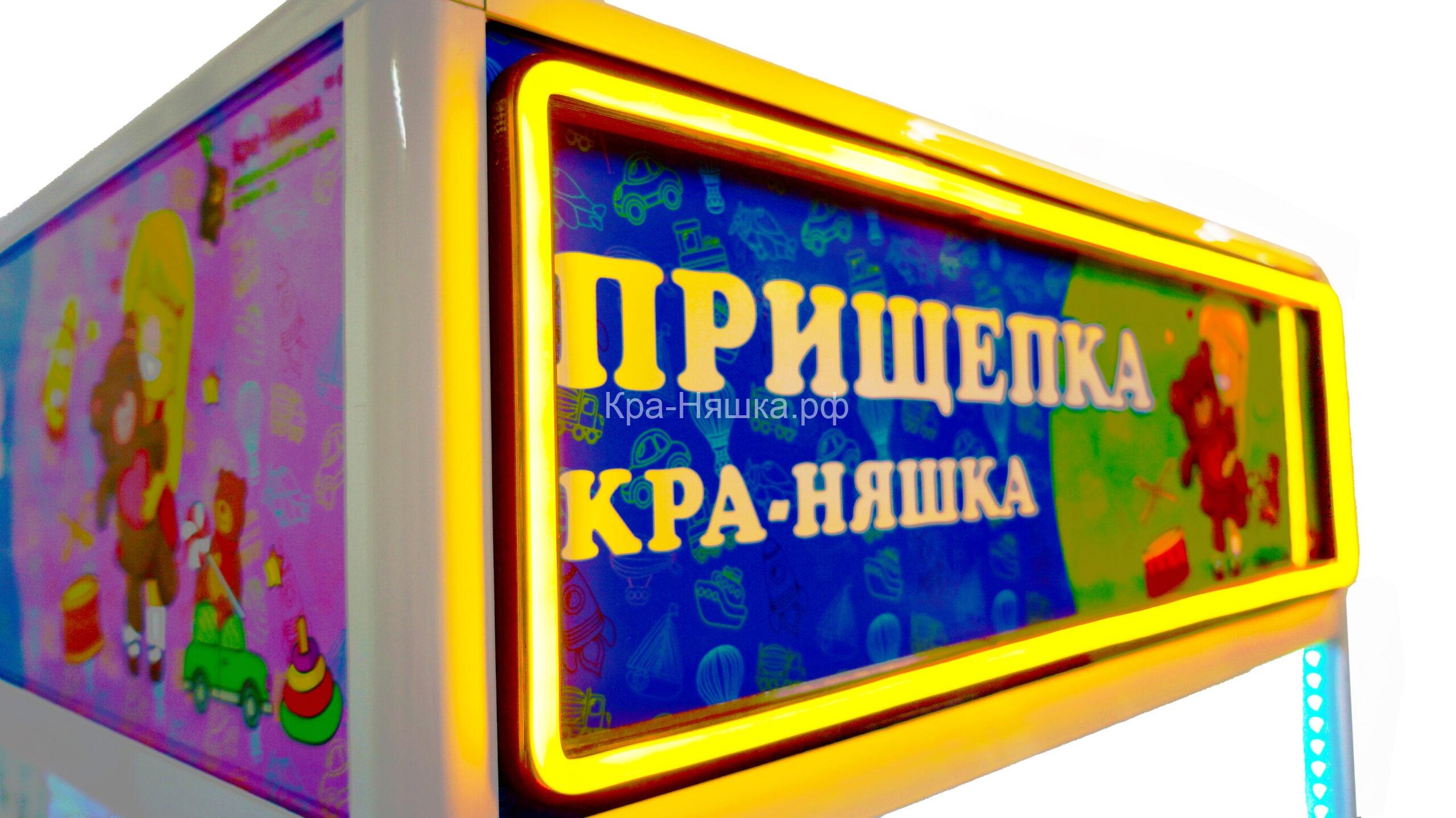 Автомат с игрушками Белая Прищепка Кра-Няшка Хватайка