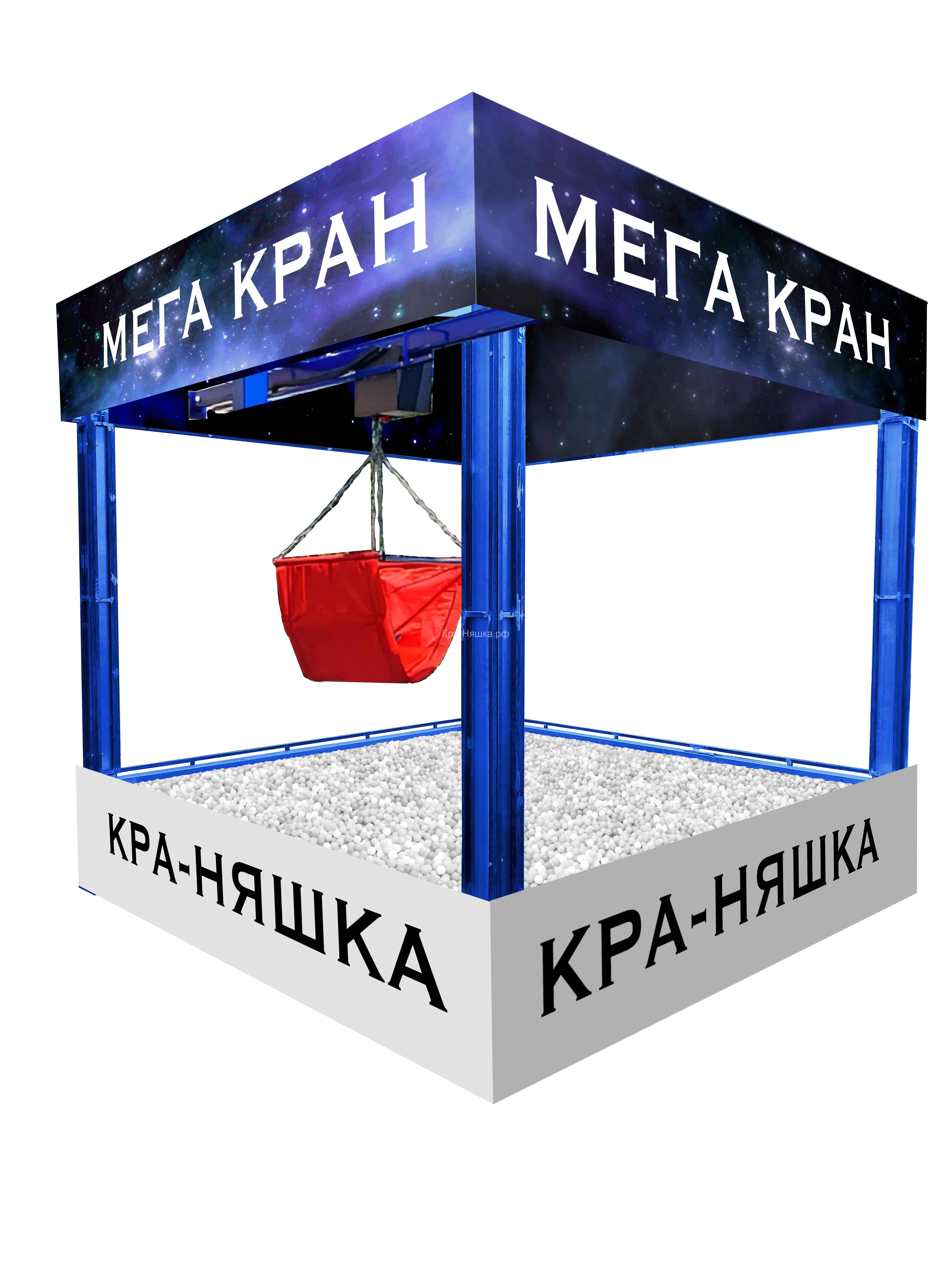 Аттракцион Мега хватайка Кран